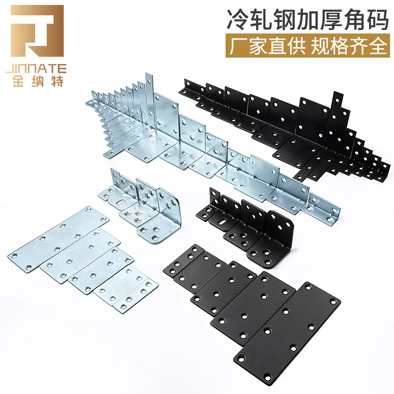 铁角码角铁90度连接件固定支架加厚冷轧钢直角L型橱柜层板托五金