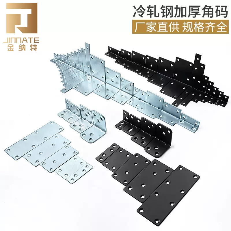 铁角码角铁90度连接件固定支架加厚冷轧钢直角L型橱柜层板托五金