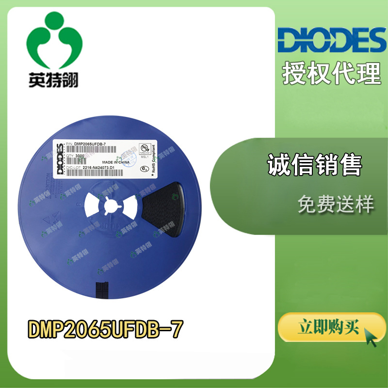 DIODES(美台) 原装现货 DMP2065UFDB-7 场效应管(MOSFET)