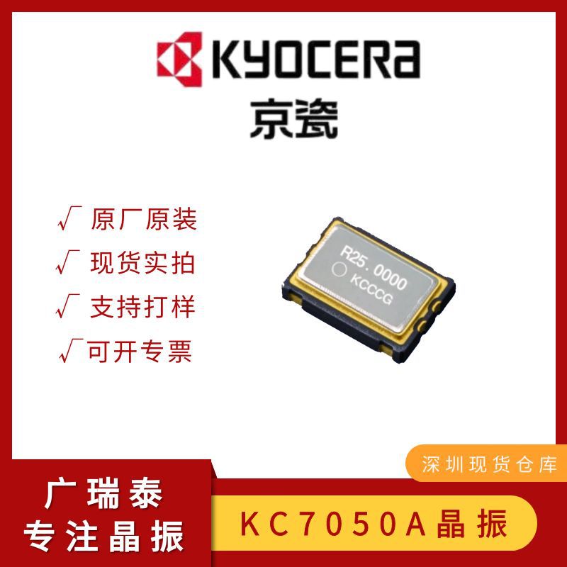 32M京瓷晶振KC7050A32.0000C3GE00有源贴片晶振7050封装