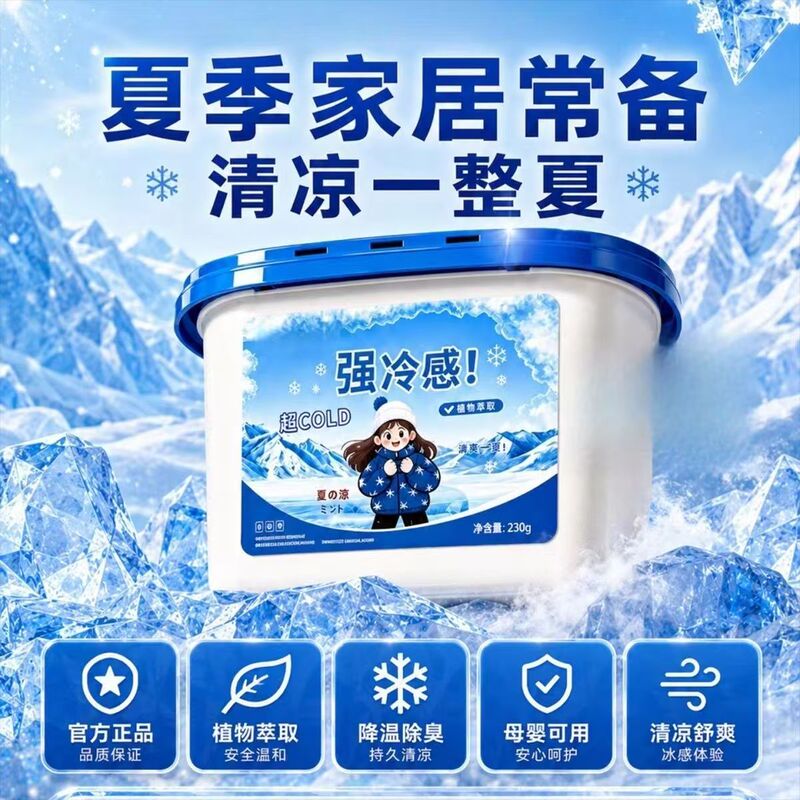 Cooling Magic Box: The ultimate summer solution for heat relief and odor removal. This powerful air conditioning box offers exceptional cooling performance and features automatic, long-lasting heat absorption