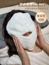 日式热敷毛巾面罩皮肤管理脸部面膜罩冷热家用面部洗脸巾