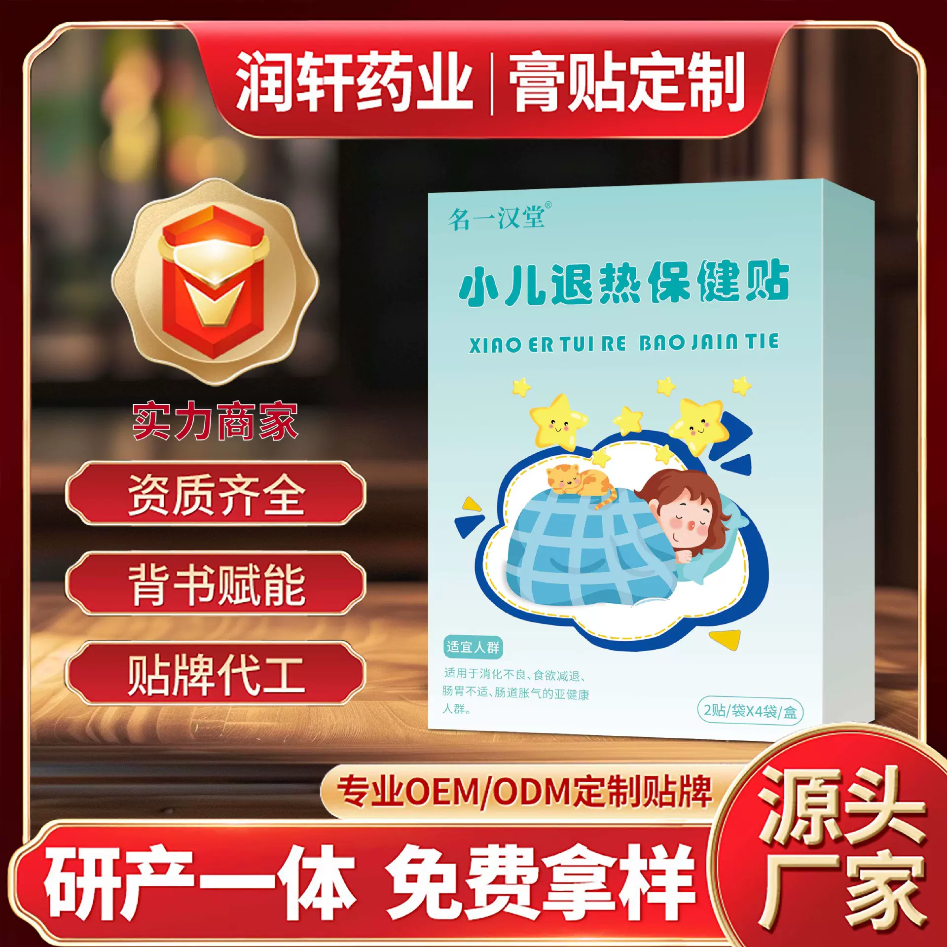 小儿退热贴婴幼儿退烧肚脐穴位贴儿童发烧发热中药保健贴膏