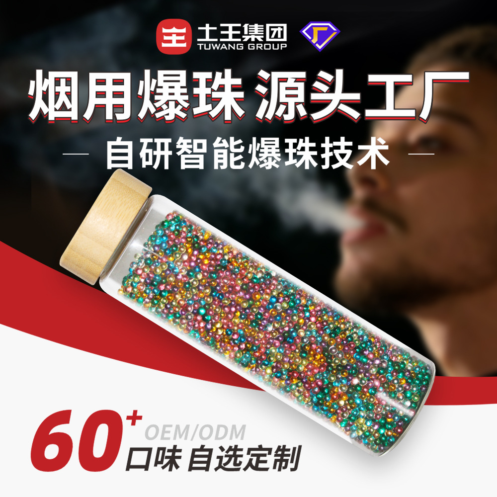 烟用爆珠粗中细烟香珠男女士多口味爆珠颗粒香烟爆珠外贸源头工厂