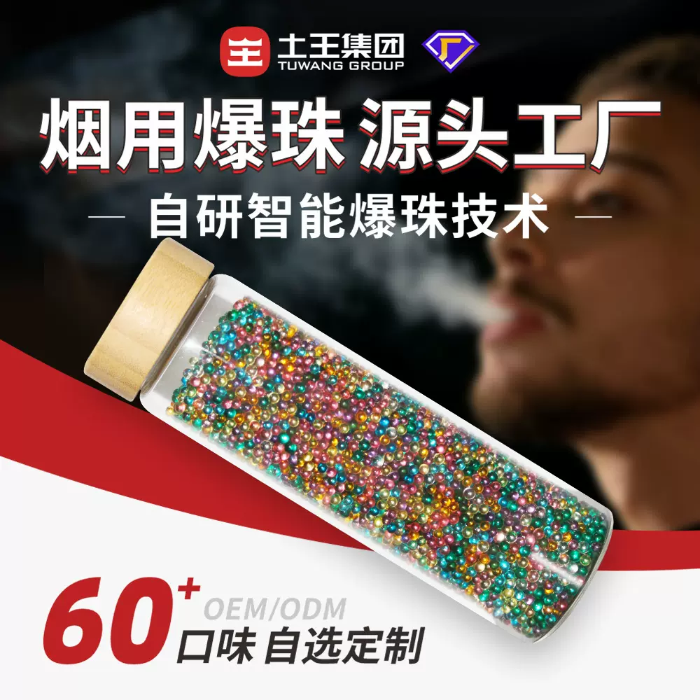 烟用爆珠粗中细烟香珠男士女士跨境源头工厂多口味爆珠丸香烟爆珠
