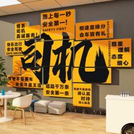 司机之家文化墙贴画网约运输公司职工物流汽车服务区驾校休息标语