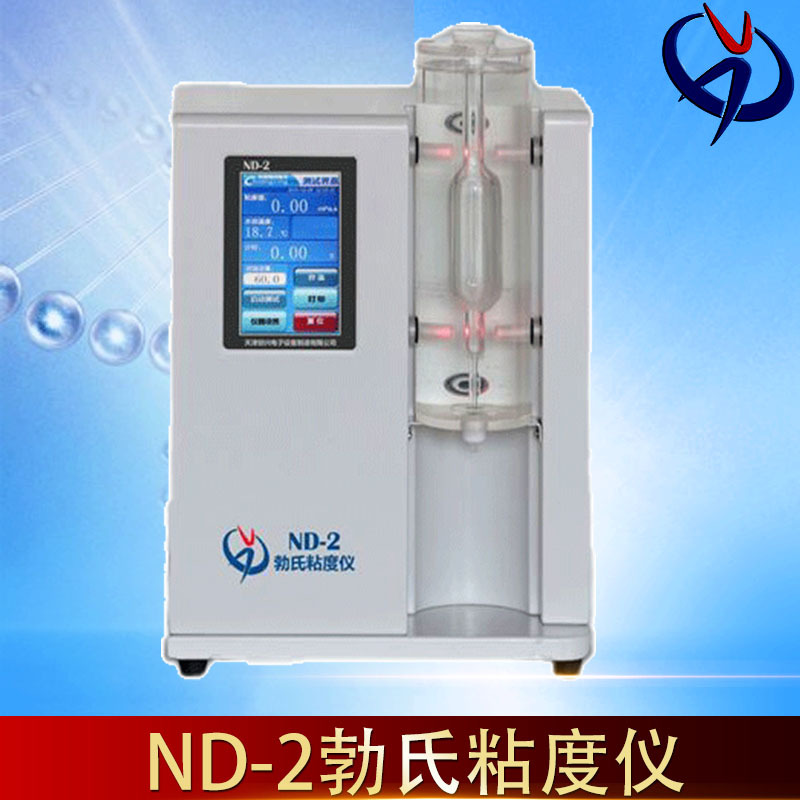 ND-2勃氏粘度仪ND-2Pro食用,药用,工业明胶粘度检测天津创兴