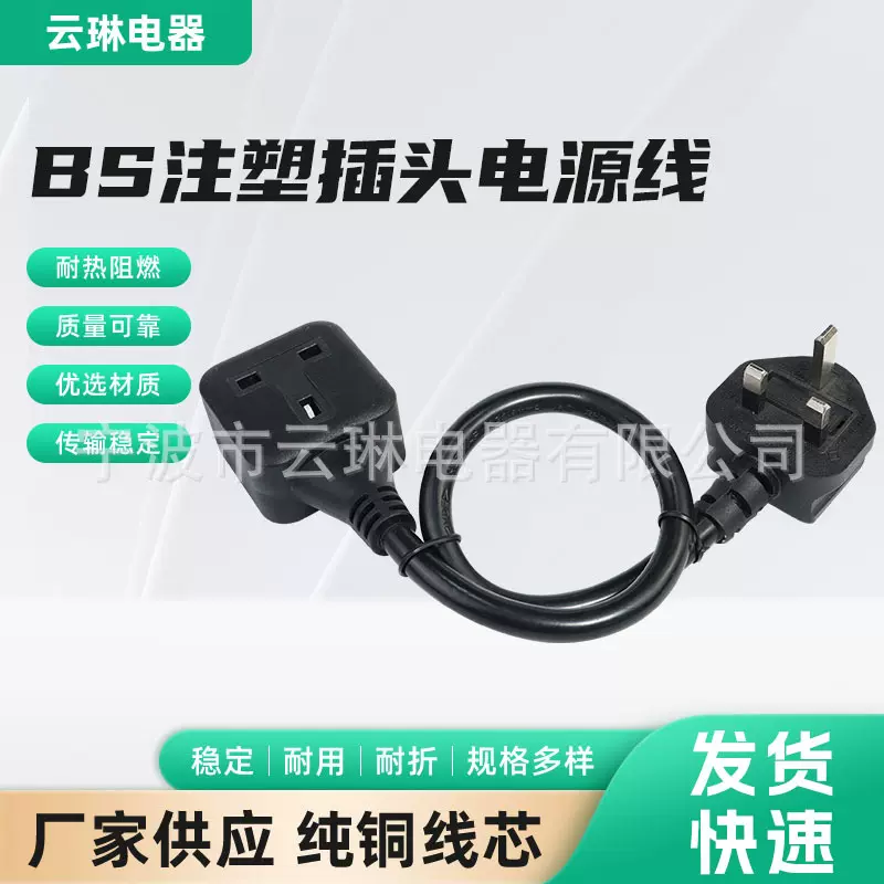 批发BS1363注塑认证插头电源线英国注塑插座英规13A英式插头插座