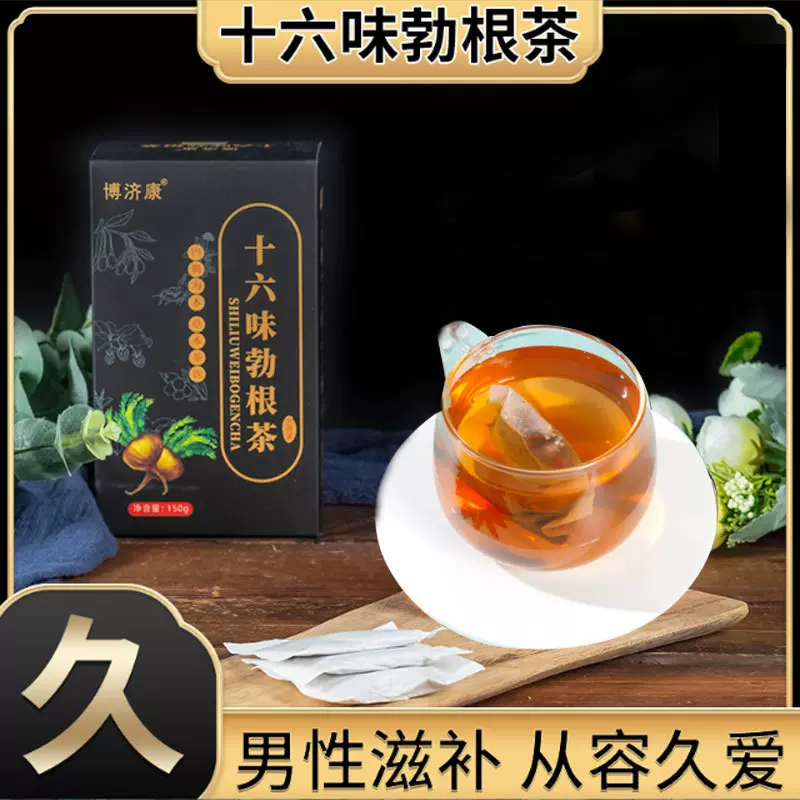 男性代用茶覆盆子桑葚人参肾茶十六味勃根茶 厂家代发O EM五宝茶