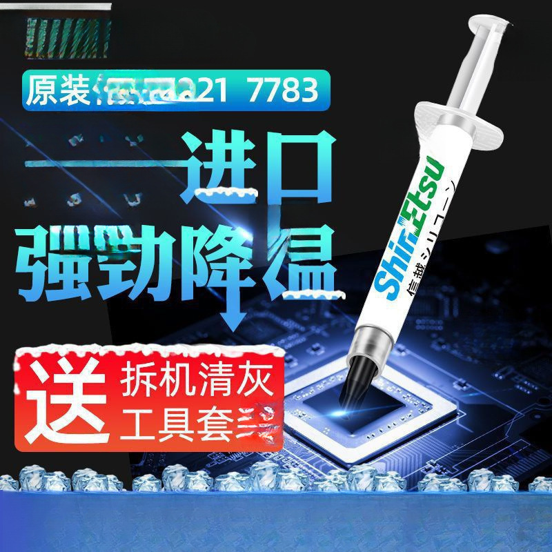 日本信越7921 信越  7868导热硅脂电脑CPU显卡笔记本散热膏降温|undefined