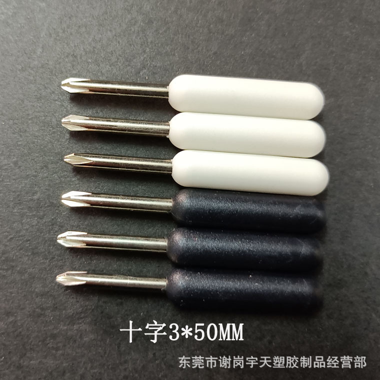 批发迷你手动螺丝刀 3*55MM十字螺丝批 玩具五金配送工具