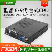 蝶云H310 OPS电脑1151针台式6-9代CPU会议教学一体机主机工厂直销