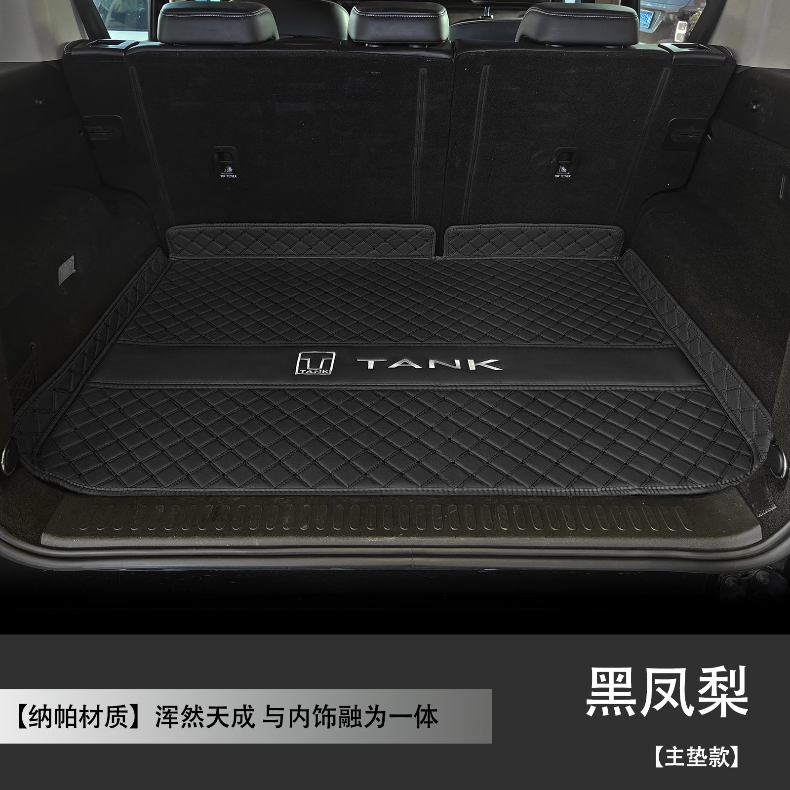 Suitable for Tank 300 trunk mat, fully enclosed, for 26 models of Tank 300 Hi4-T car accessories trunk mat
