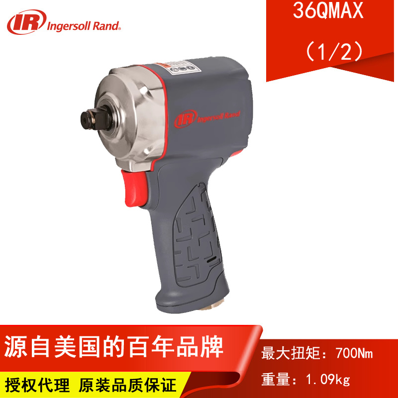 IR英格索兰1/2寸气动冲击扳手汽修风炮工业级气动工具36QMAX