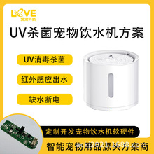 UV消毒杀菌宠物饮水机控制板pcba 低电量提醒猫狗喂水器方案主板