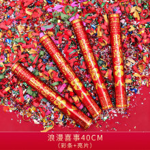 结婚礼炮礼花筒喜事婚庆用品大全礼花炮彩带喷筒手持拧婚礼喷花筒