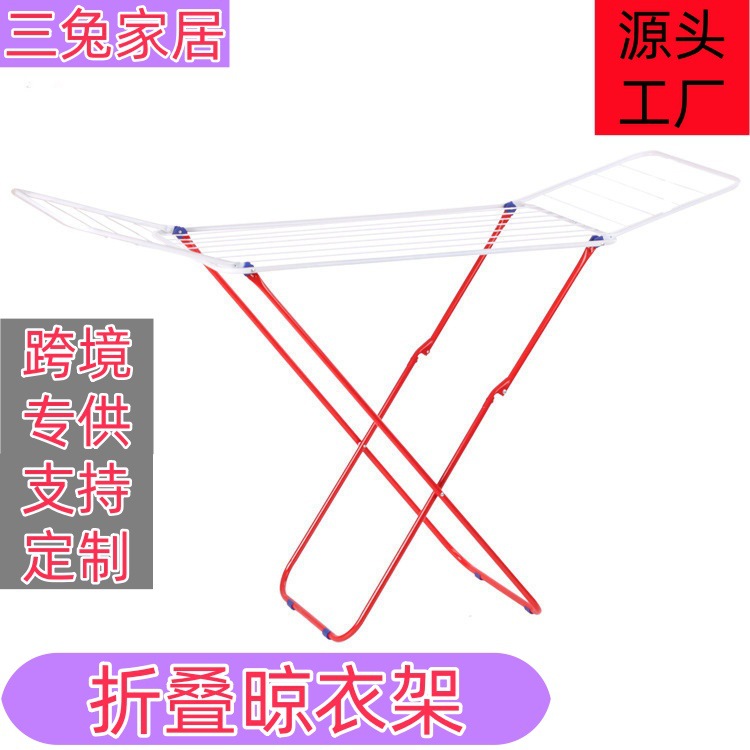 跨境落地式红白晾衣架简易晾衣架阳台户外翼型挂衣架可折叠被子晾