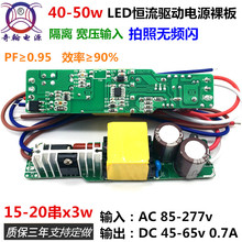 无频闪高PF值40w42w45w48w50w15串18串20串3w隔离LED恒流驱动电源