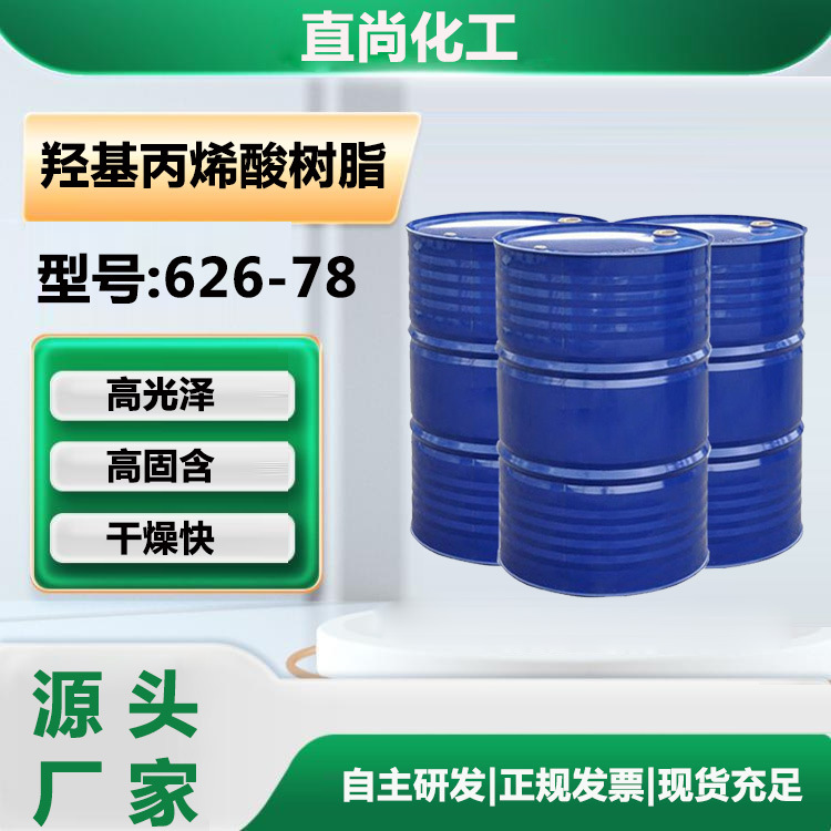 高固含羟基丙烯酸树脂清漆树脂PU树脂高光泽耐水性低VOC干燥快