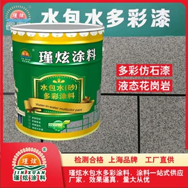 真石漆;外墙涂料;艺术涂料