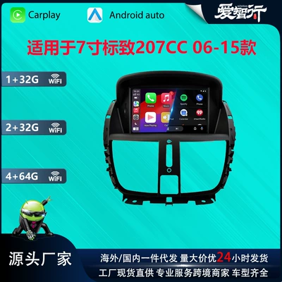 Suitable for 7inch Peugeot 207Cc Android Car Gps High-Definition Screen Mp5 Bluetooth Navigation All-In-One Carplay
