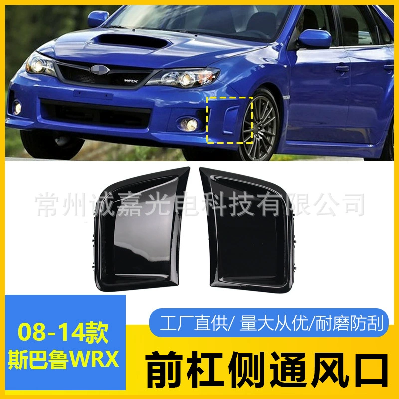 Подходит для Subaru WRX 08-14 лет