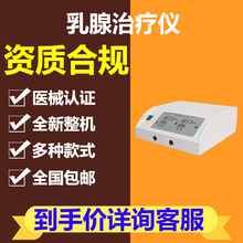 医用乳腺治疗仪 乳腺结节红外探头乳腺贴 乳腺检测仪 厂家价4