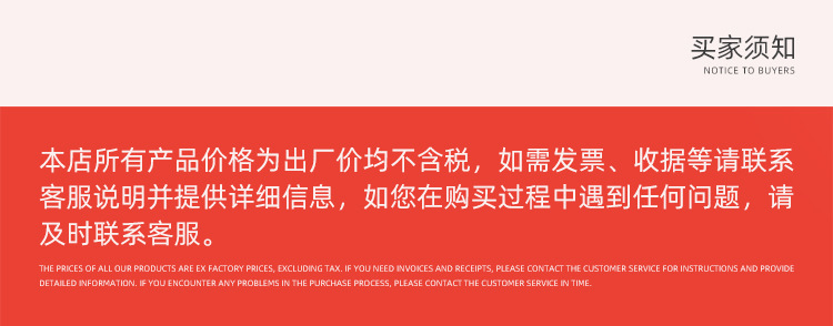 买家须知