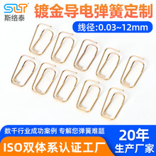 来图定制镀金导电弹簧 手电铜镀金弹簧 磷铜导电充电镀金异形弹簧