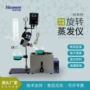控温旋转智能萃取蒸发器