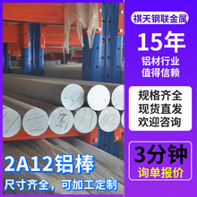 西南铝2A12 合金实心铝圆棒