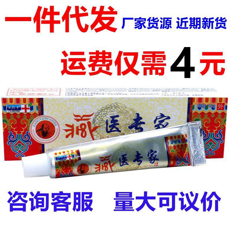 Xizang medicine expert antibacterial cream Liu Langzhong Xizang medicine expert skin herbal external anti-itching cream