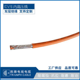 EV车内屏蔽汽车高压线0.75MM 驱动电机动力屏蔽线 耐寒耐耐油