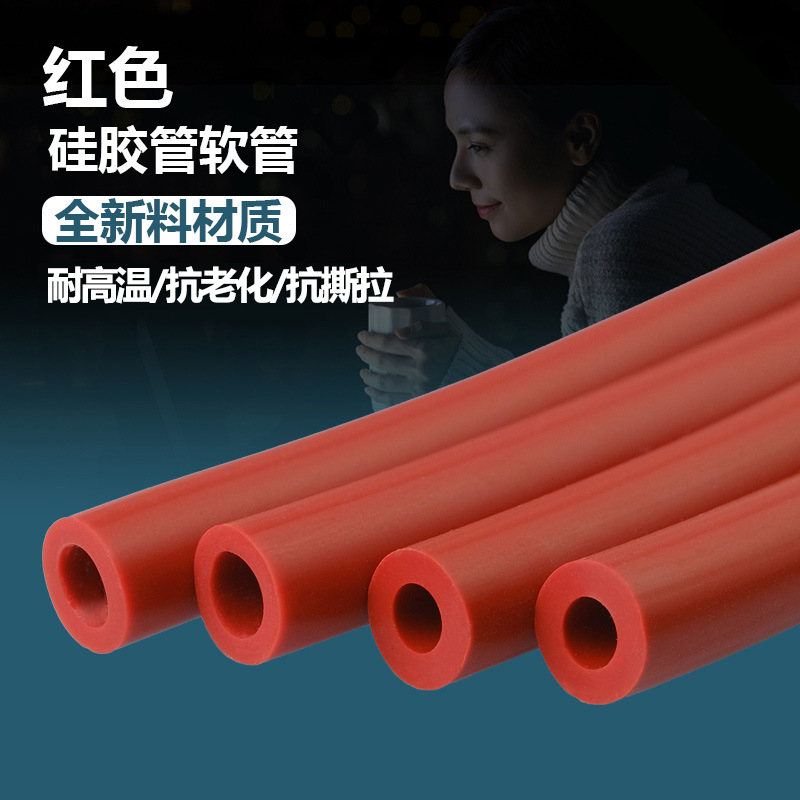红色硅胶管耐高温软管弹力工业级胶管耐用内径厚6mm8mm