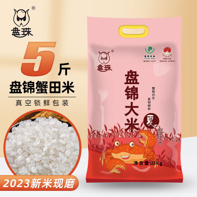 Pan Zhu rice 5kg ground Panjin crab field rice 2.5kg northeast rice long grain fragrance
