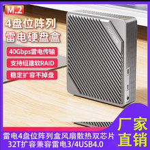 阿卡西斯兼容雷电固态硬盘盒USB4.0四盘位RAID磁盘阵列M.2外接盒