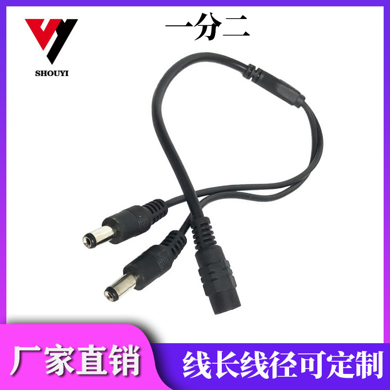 守壹 监控电源DC一分二连接线1拖2 5521接口 1分2电源分配线DC线