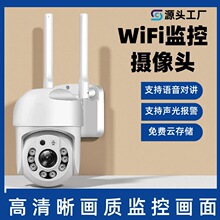 厂家直销监控家用摄像头夜视高清监控器360度家用新款摄像头全景