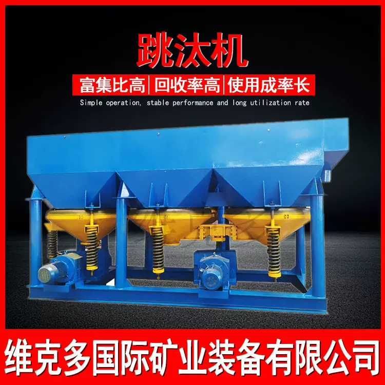 颗粒金矿锯齿波跳汰机 黑钨矿重选生产线 砂金分选筛分淘金设备