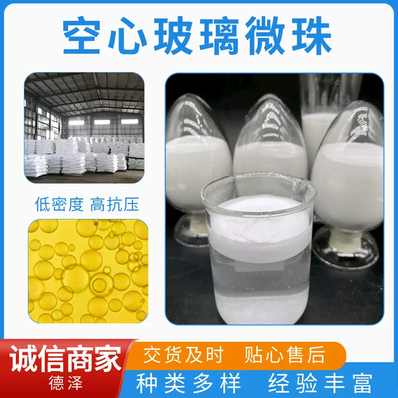 空心玻璃微珠减重保温隔热涂料空心玻璃微珠橡胶改性塑料中空微珠