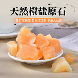 天然橙盐原石 香薰扩香石 水晶标本 石家居摆件装饰石 厂家批发