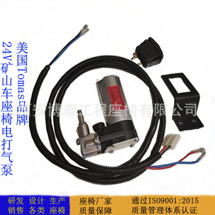 Imported mine car airbag suspension shock absorption seat supporting 24V electric pump air compressor accessories