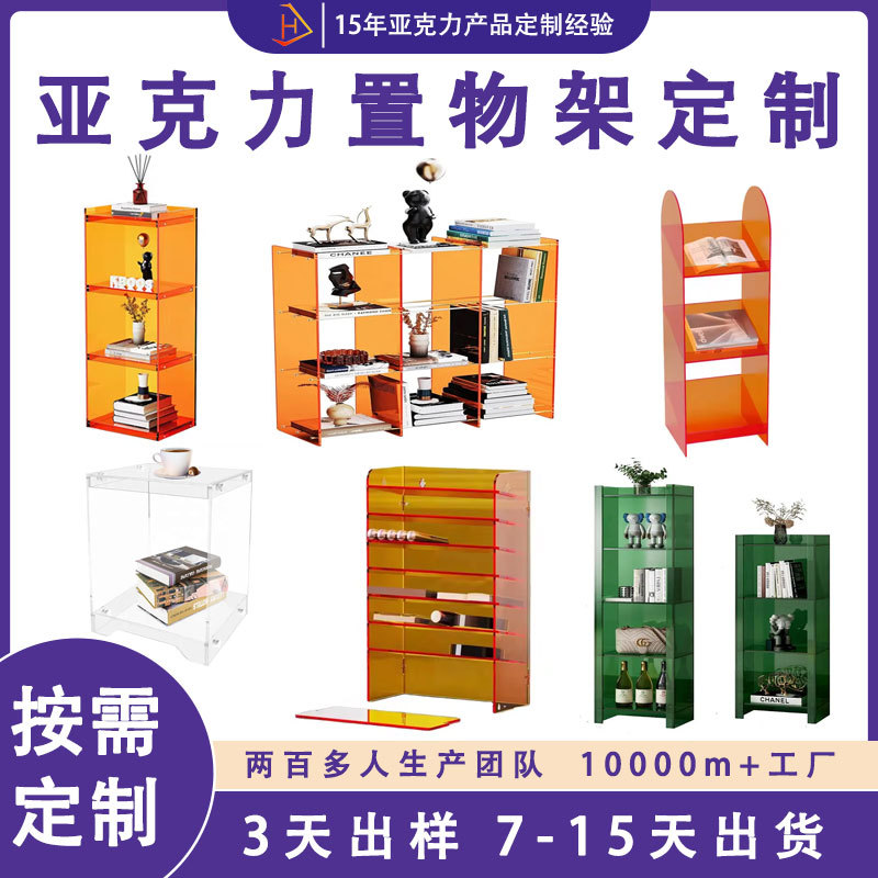 亚克力置物架家用书架现代简约客厅卫生间多层收纳储物架子落地
