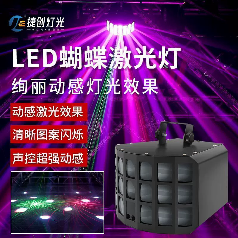 Атмосферный светильник KTV, вспышка, свет бабочки, красочный вращающийся свет для сцены, отскакивающий лазерный свет, домашний голосовой свет