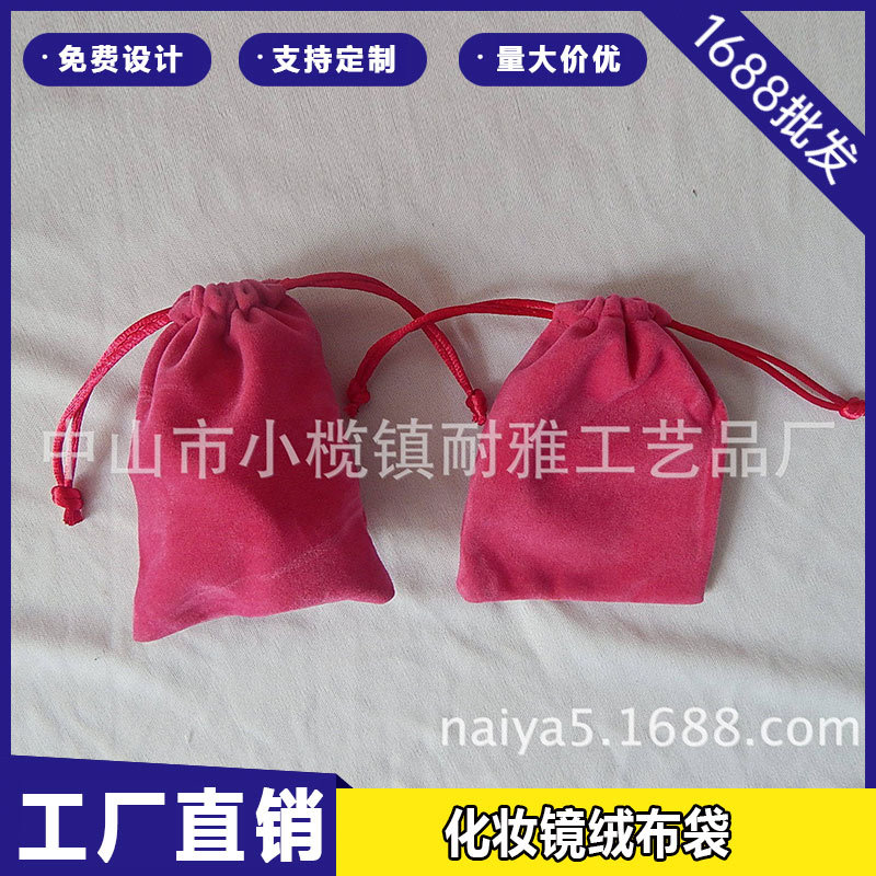 厂家批发化妆镜绒布袋  金属束口饰品袋植绒抽绳袋布袋饰品收纳袋