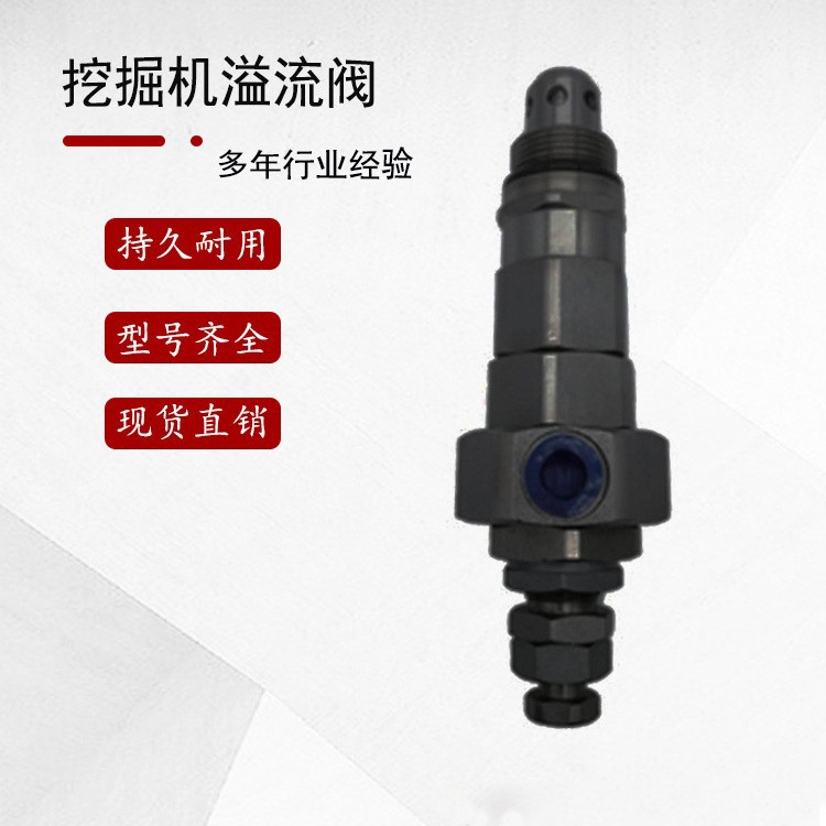 适用于加藤挖掘机分配阀主副溢流阀 挖机HD1430主炮