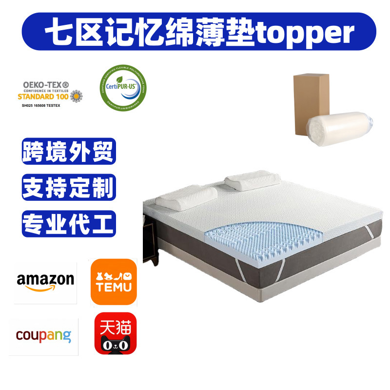 Cross-Border Amazon Removable Jacket Seven-Zone Memory Foam Mattress Topper Sponge Mattress Protector Cushion