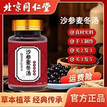 北京同仁堂沙参麦冬汤北京同仁堂品质原料浓缩丸正品手工丸养胃生