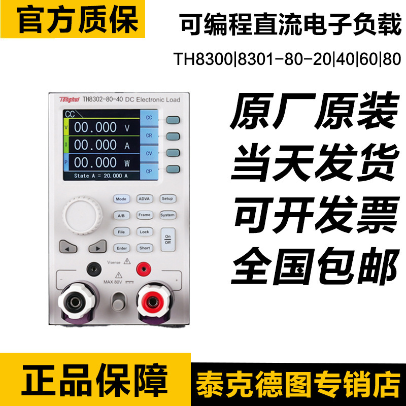 同惠TH8300 TH8301 TH8302/8303-80-20多通道可编程直流电子负载