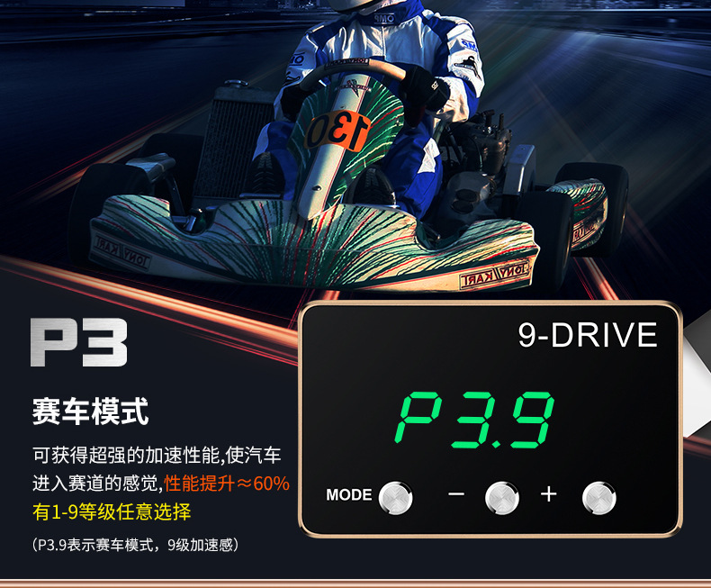 汽车油门加速器